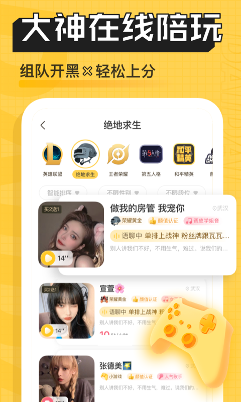 带带陪玩软件