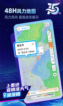 墨迹天气下载
