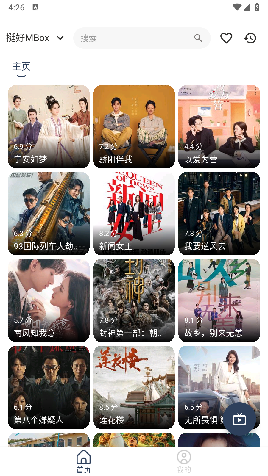 挺好专享2电视盒子版