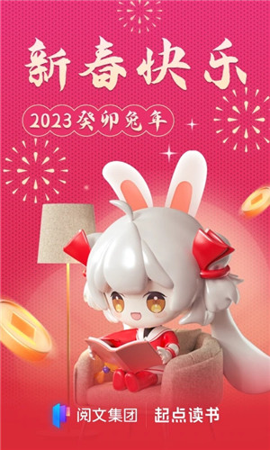 起点读书永久免费版