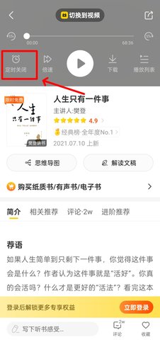 樊登读书免费版