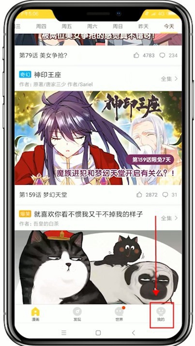 快看漫画免费阅读