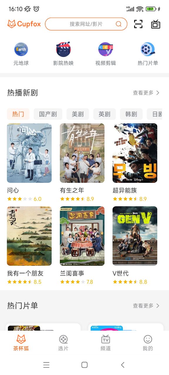 茶杯狐免费追剧