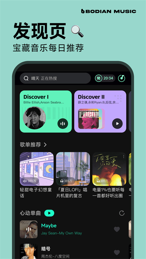 波点音乐app正版