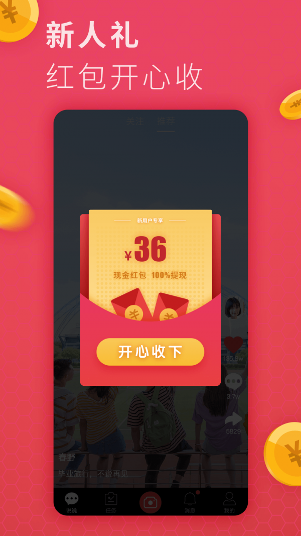 三更视频app
