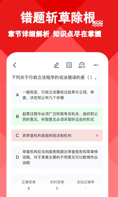 三支一扶练题狗