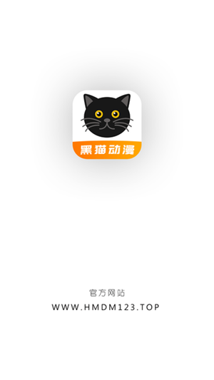 黑猫动漫app官方正版