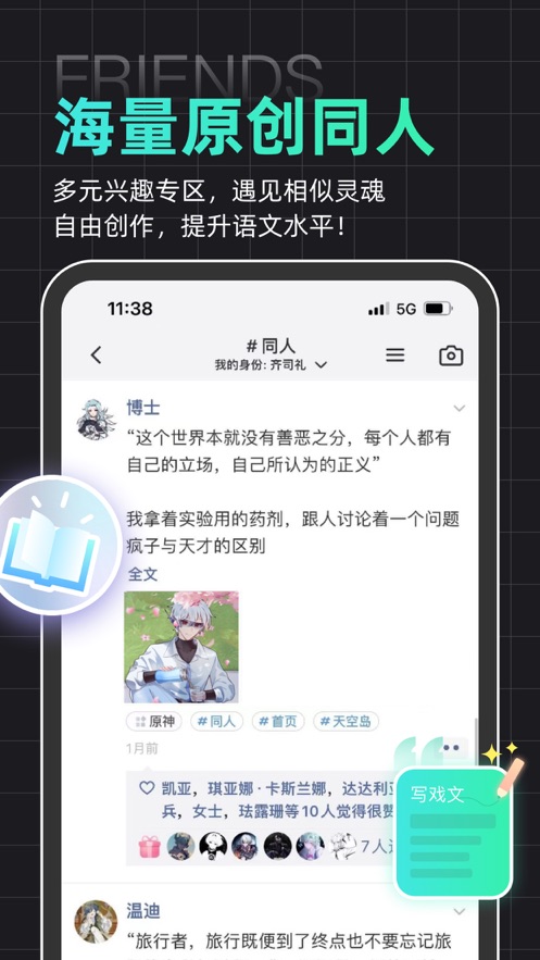 名人朋友圈