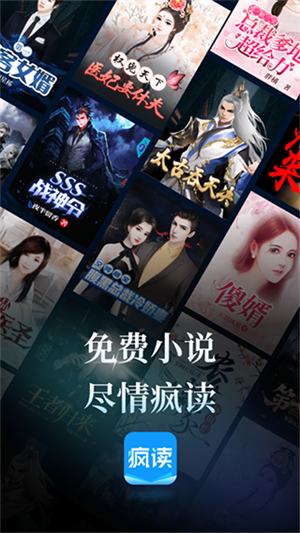 疯读小说官方正版