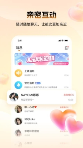 暖爱聊天软件
