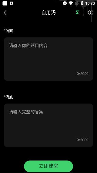 海龟汤app推理游戏