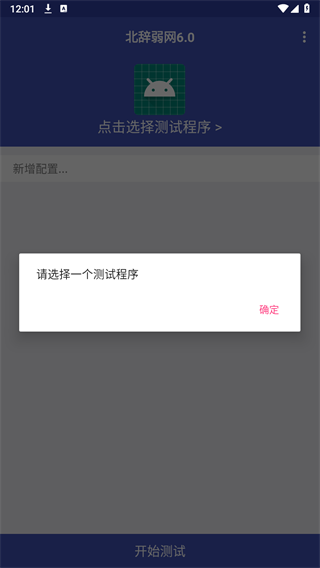 北辞弱网8.0内部版