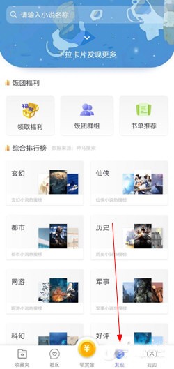 饭团探书下载