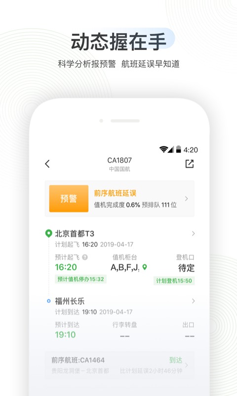 航旅纵横pro