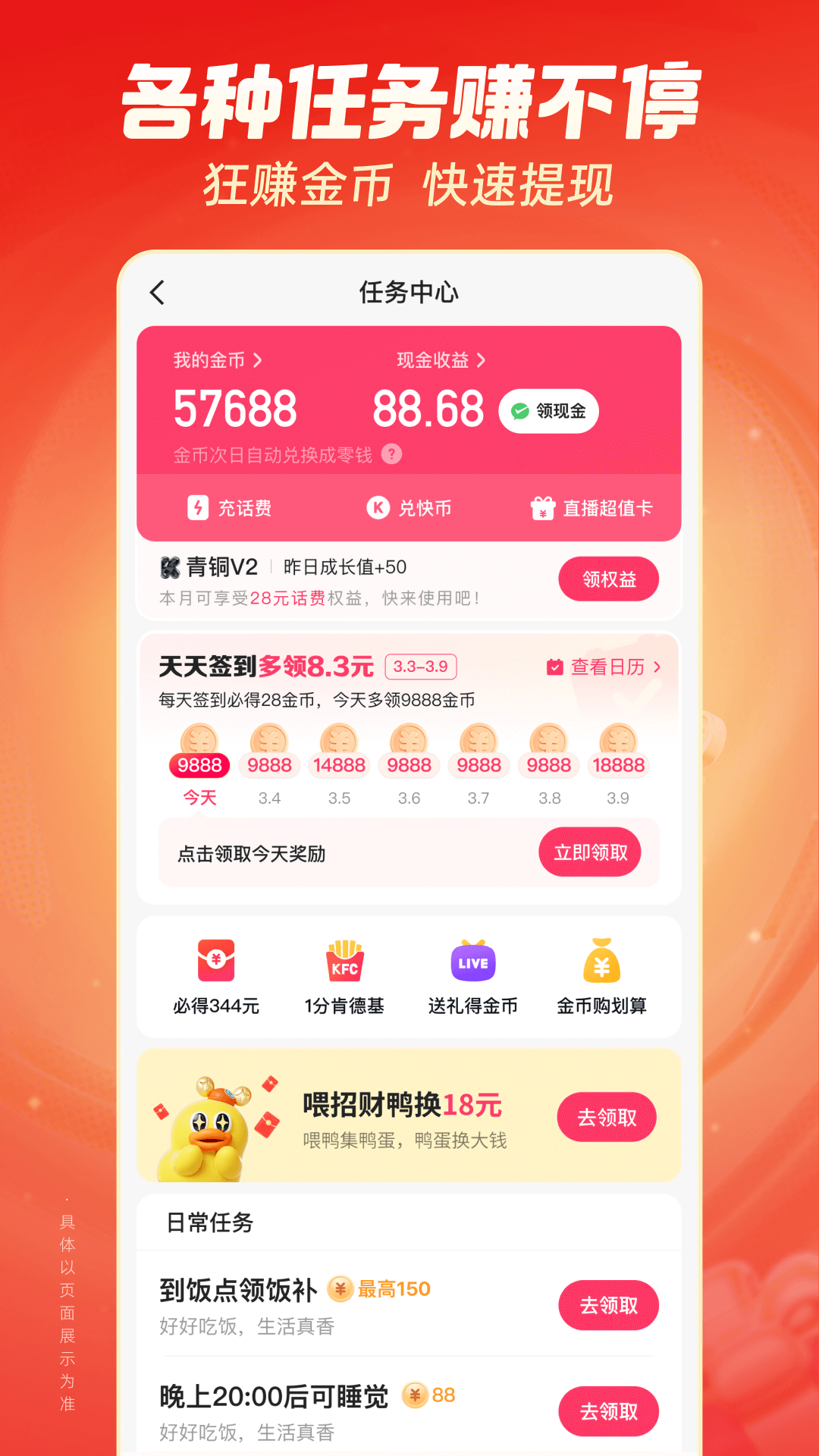 快手极速版免费app