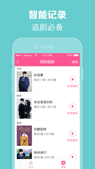 韩剧TV官方版app中文版