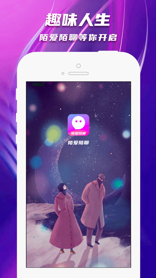 陌爱陌聊官方