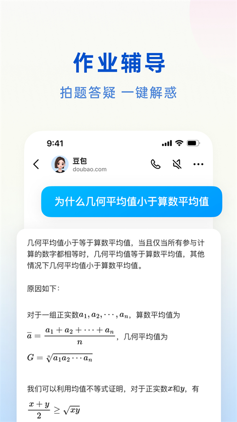 豆包app