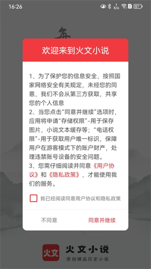 火文小说