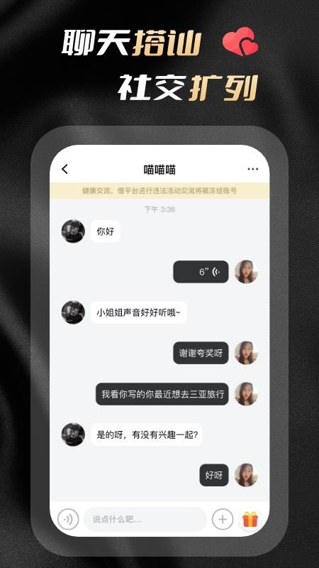 花游交友