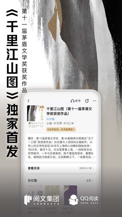QQ阅读小说免费版