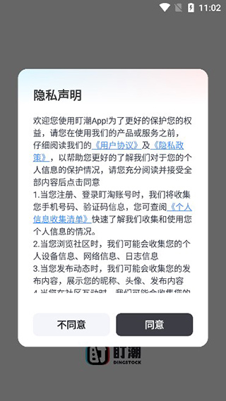 盯潮app