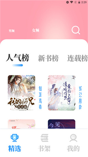 海鱼小说app