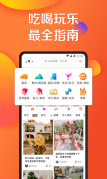 大众点评app官方版