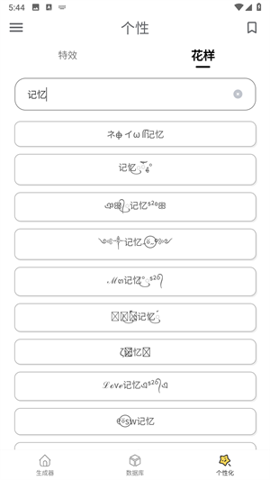 网名生成器