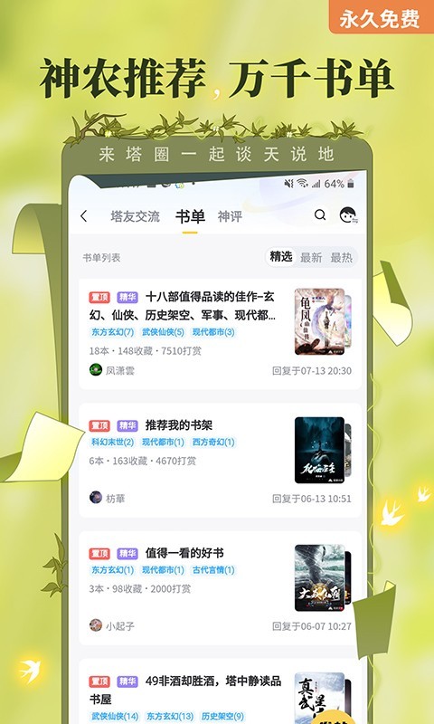 塔读小说官网