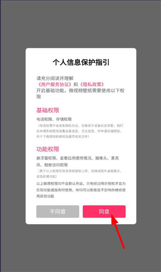 微视频壁纸app怎么使用