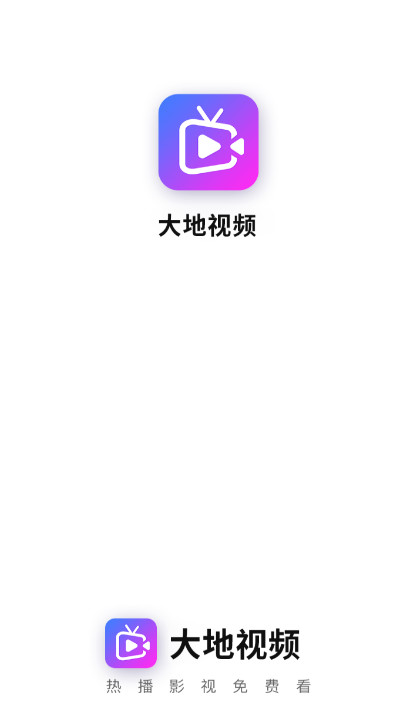 大地视频tv