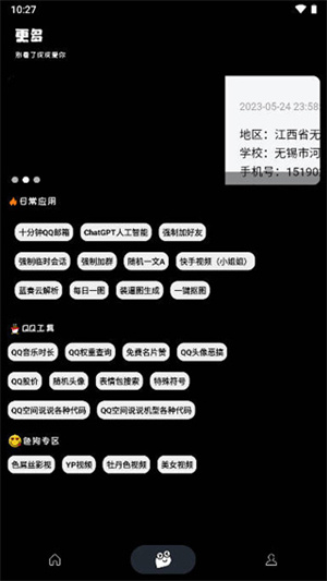 照妖镜最新版本6.1开户软件