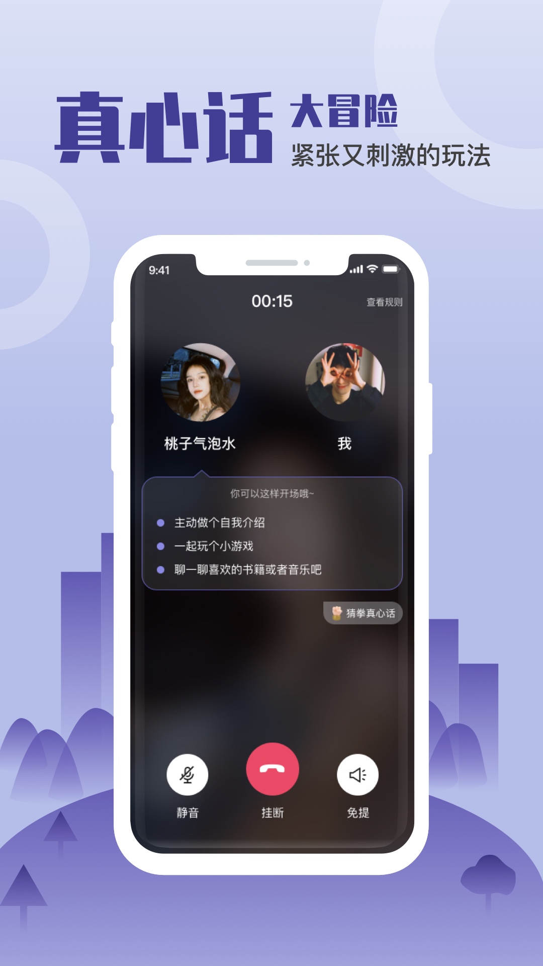 谈个心app