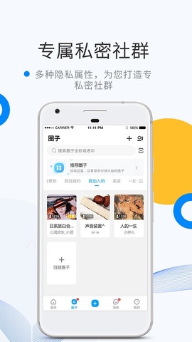 微蜜圈app官方版