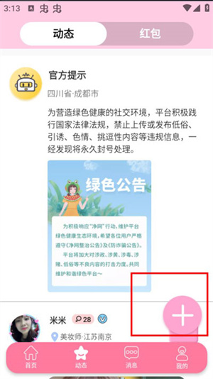 米觅交友