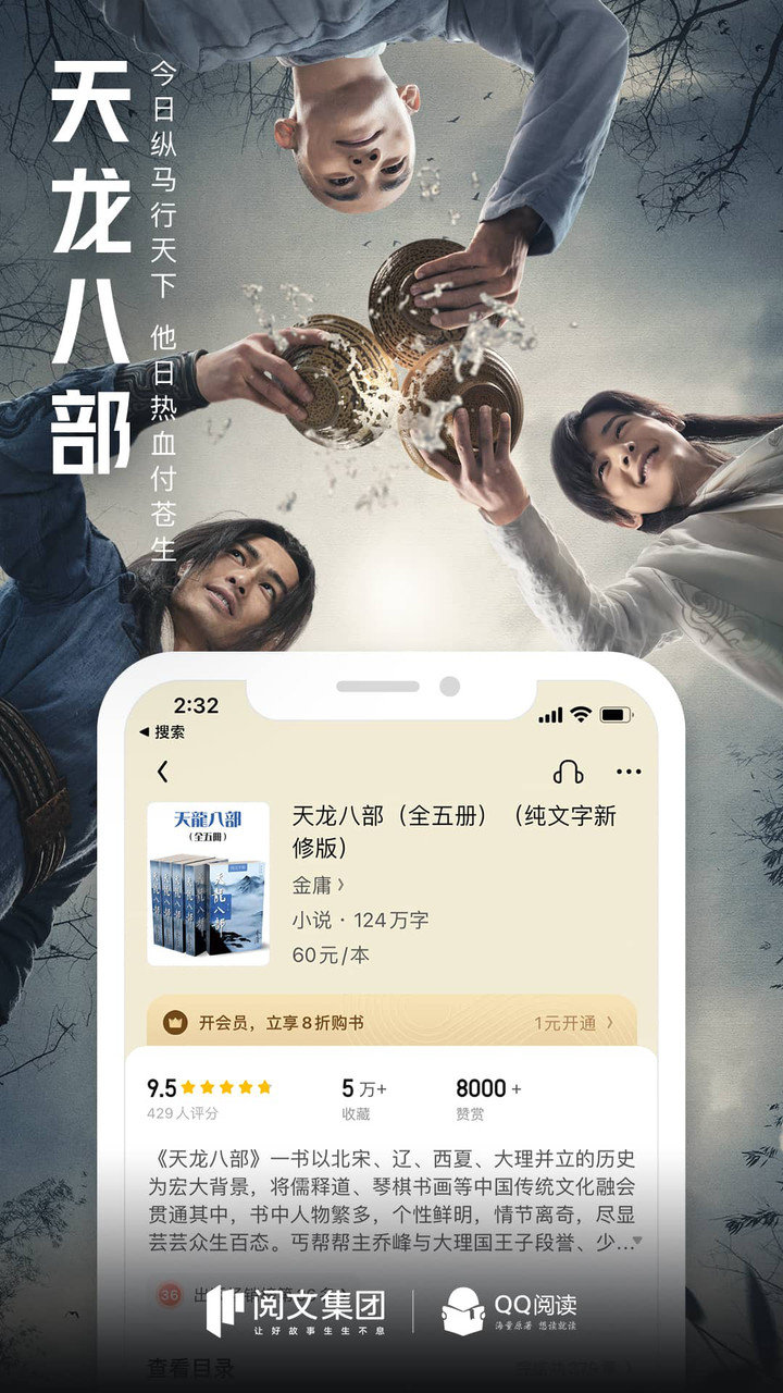 qq阅读免费版