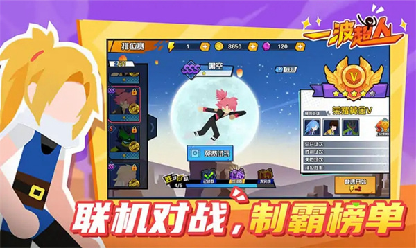 一波超人全人物内置修改器
