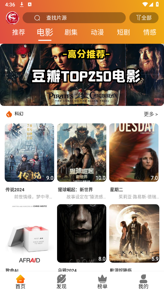 霸王龙影库app