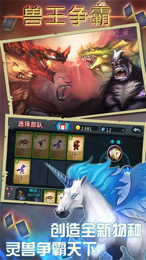 兽王争霸999999钻999999金币