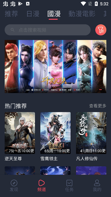 樱花动漫app官方版