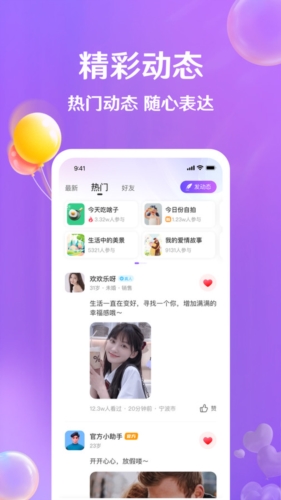 牵盼交友软件