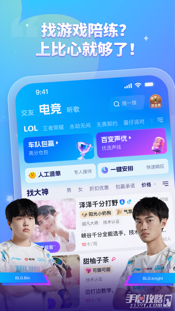 比心app