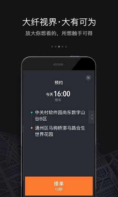 滴滴车主6.0.6安卓