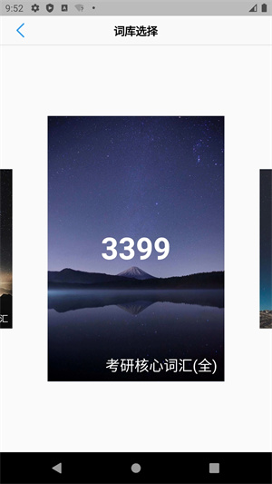 List背单词app官网版