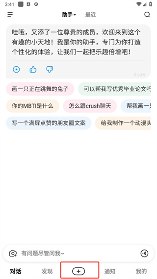 文心一言app