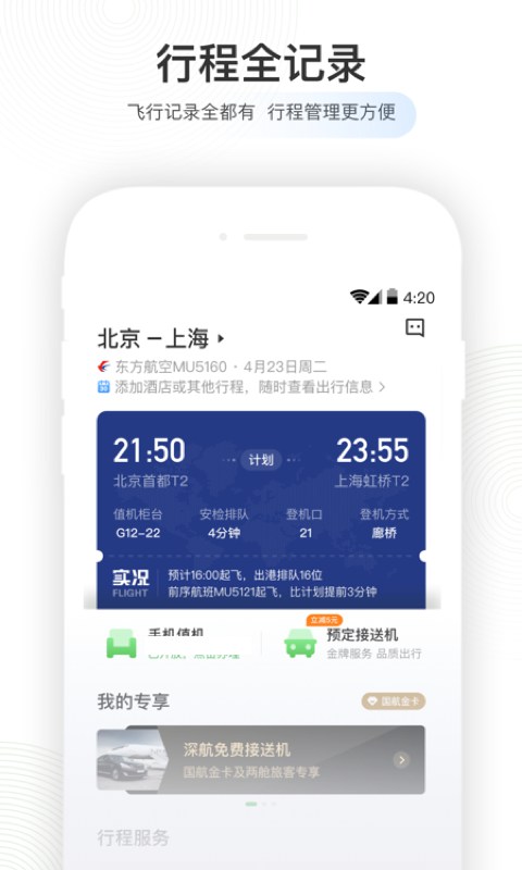 航旅纵横pro