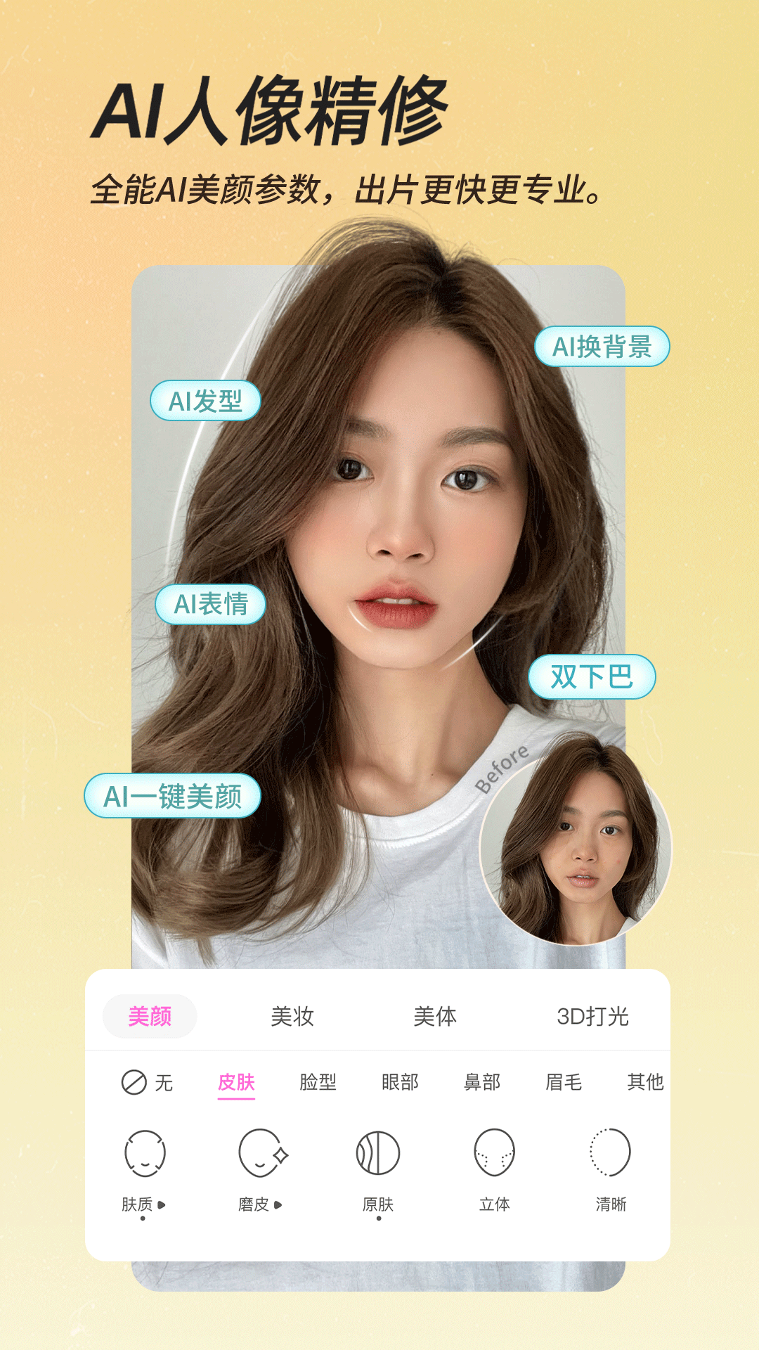 美颜相机会员版