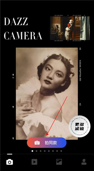 dazz相机免费版安卓版