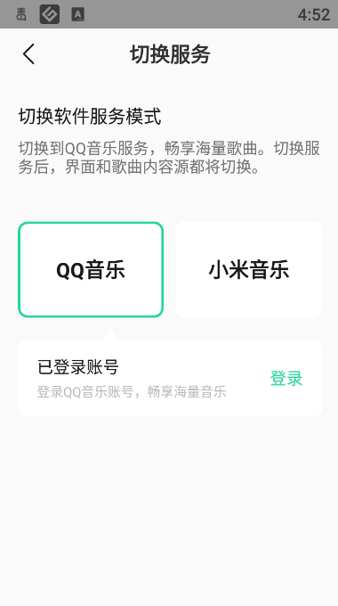 小米音乐app